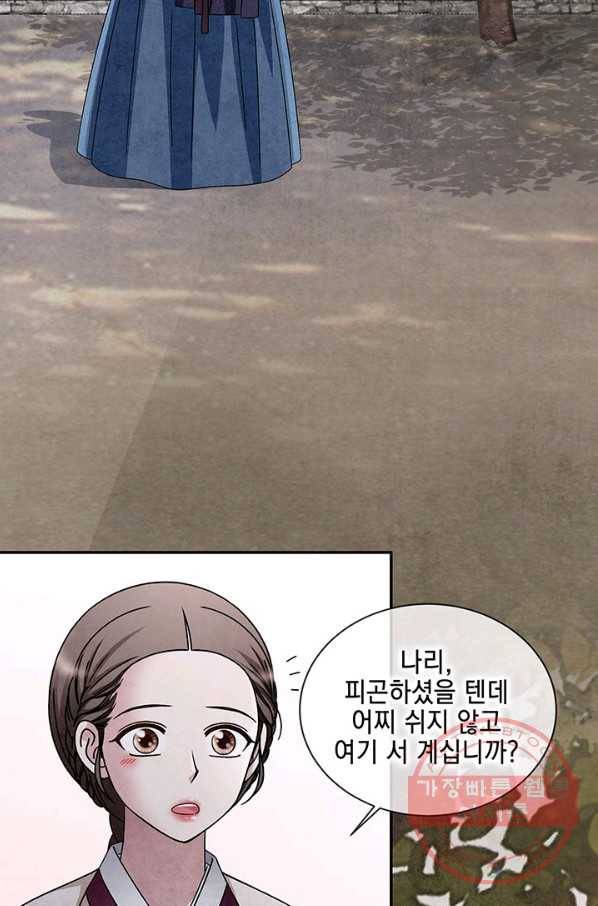 폐월화 : 야수의 꽃 89화 85