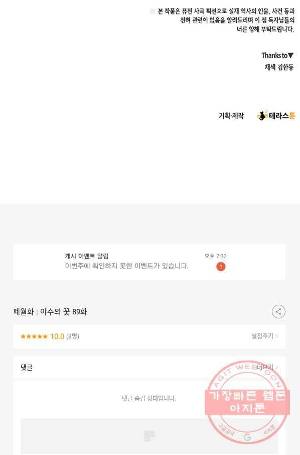 폐월화 : 야수의 꽃 89화 90