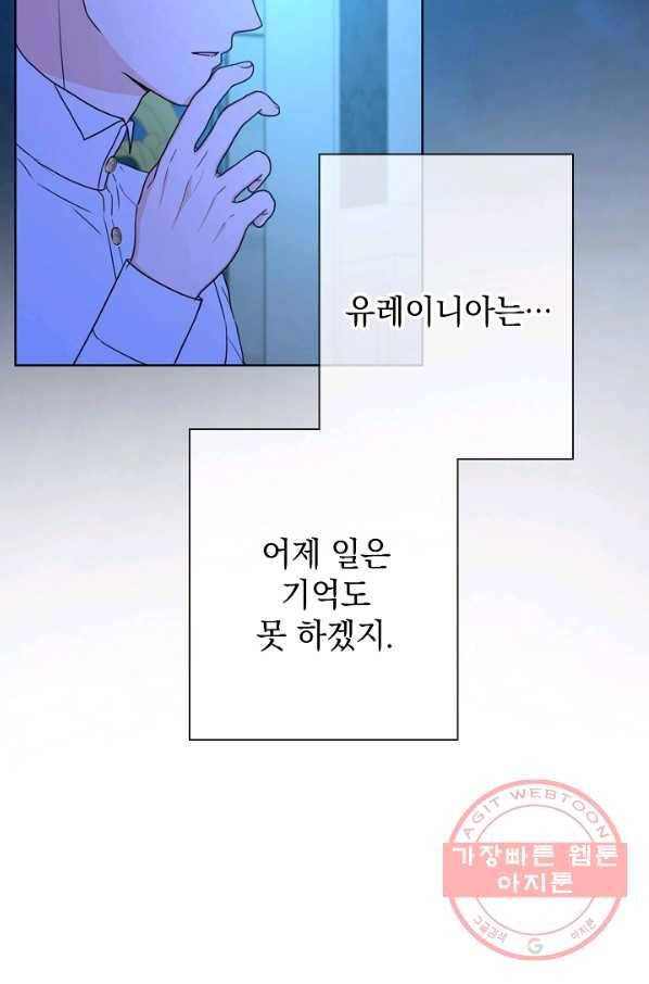 하녀, 여왕이 되다 20화 7
