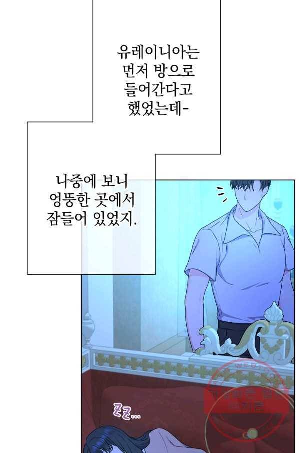 하녀, 여왕이 되다 20화 9