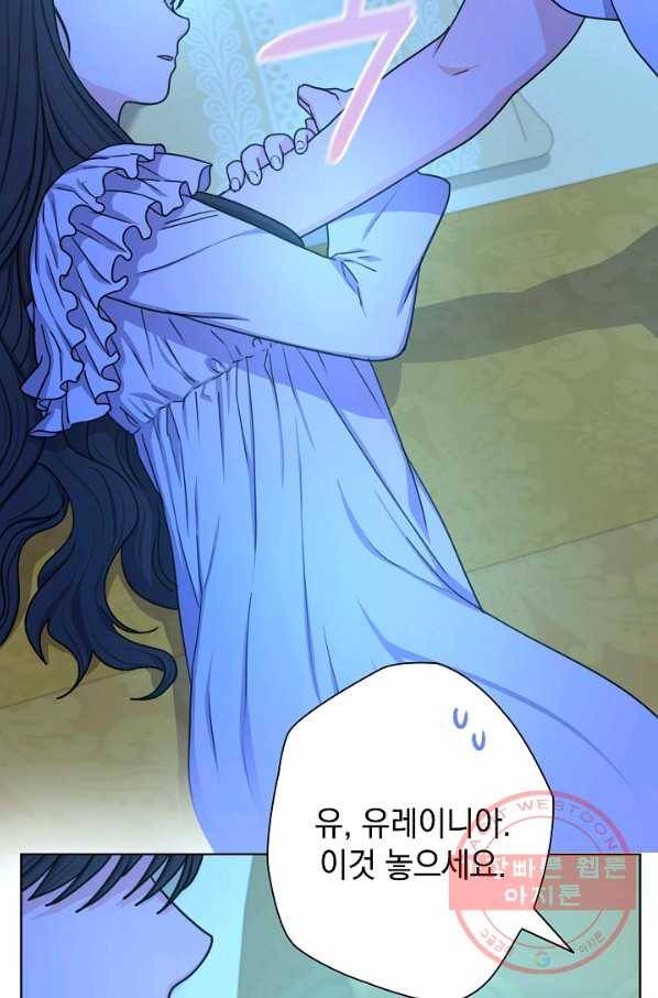 하녀, 여왕이 되다 20화 16