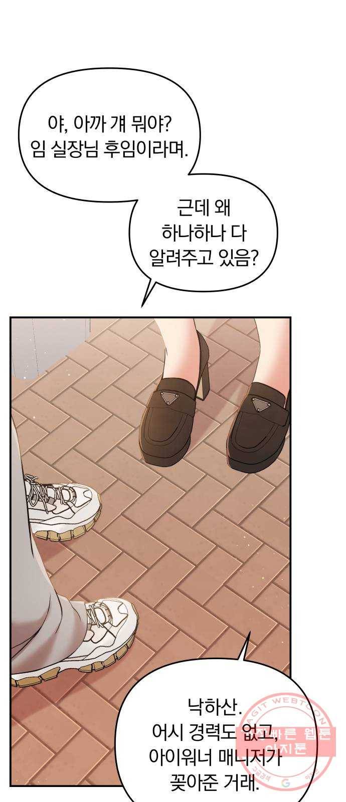 별을 삼킨 너에게 89화 1