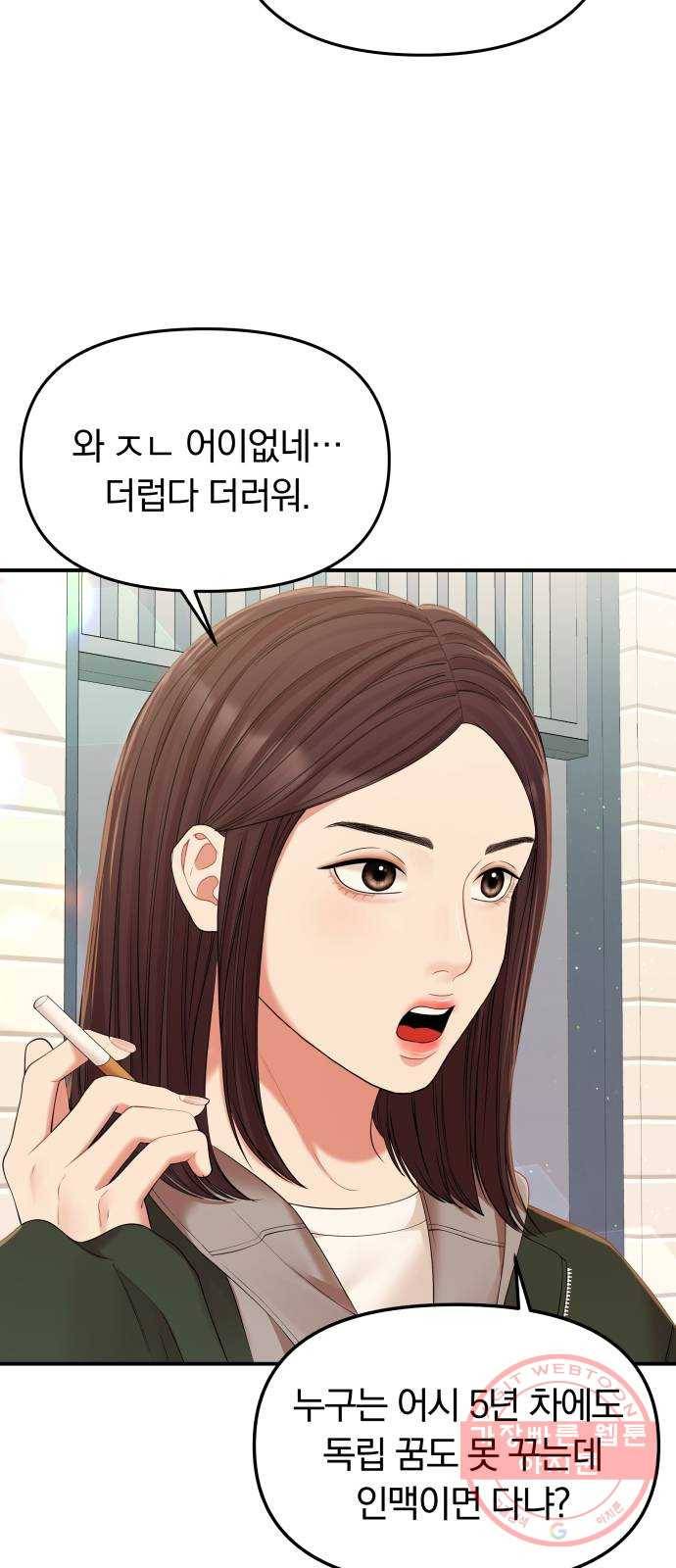 별을 삼킨 너에게 89화 2