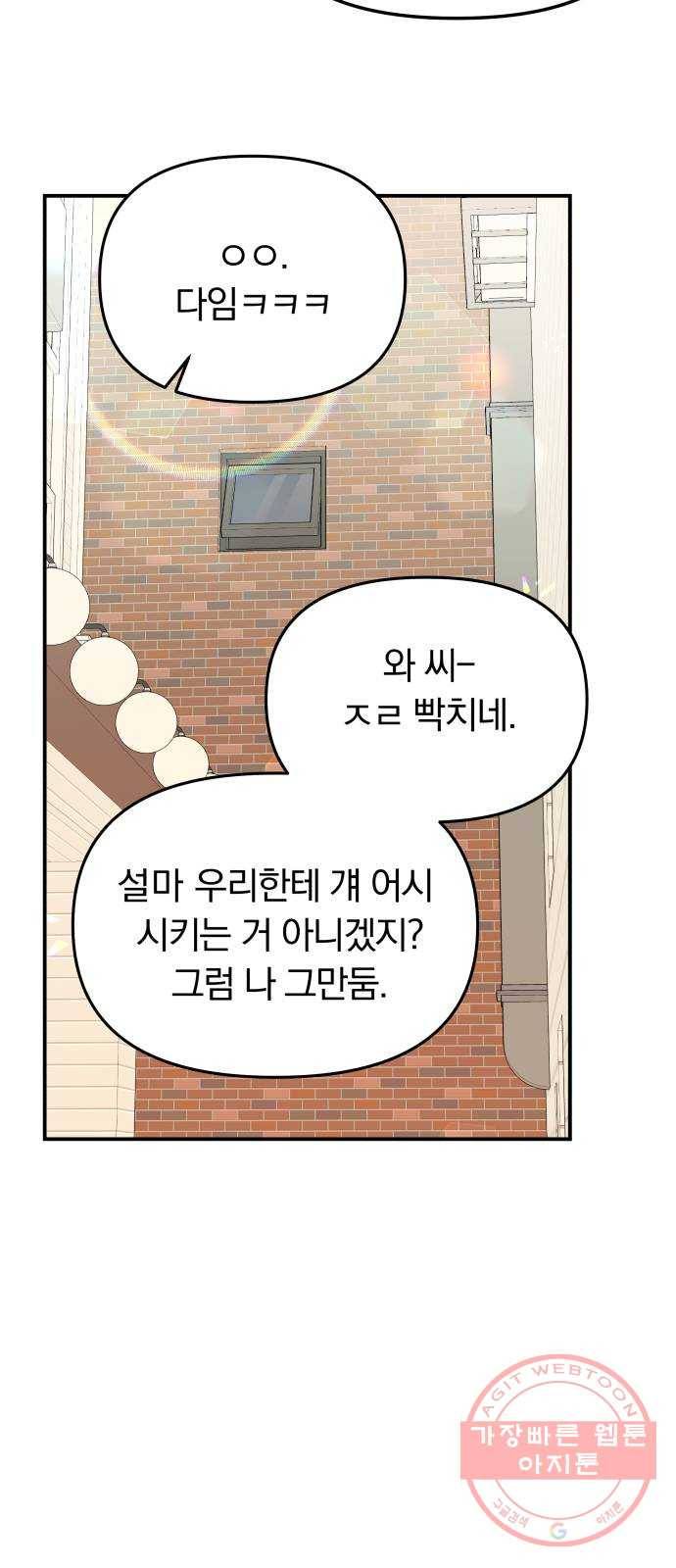 별을 삼킨 너에게 89화 3