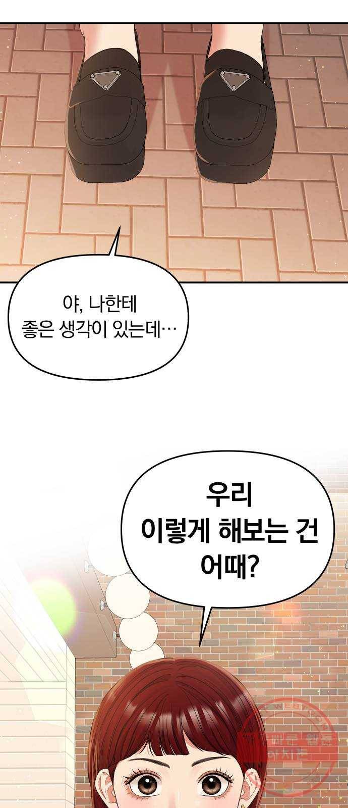 별을 삼킨 너에게 89화 4