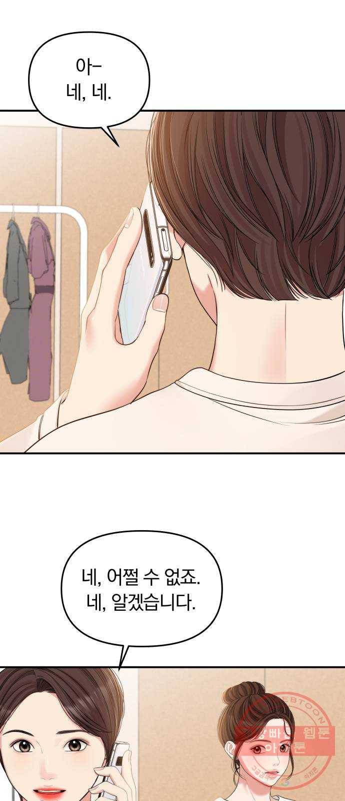 별을 삼킨 너에게 89화 6