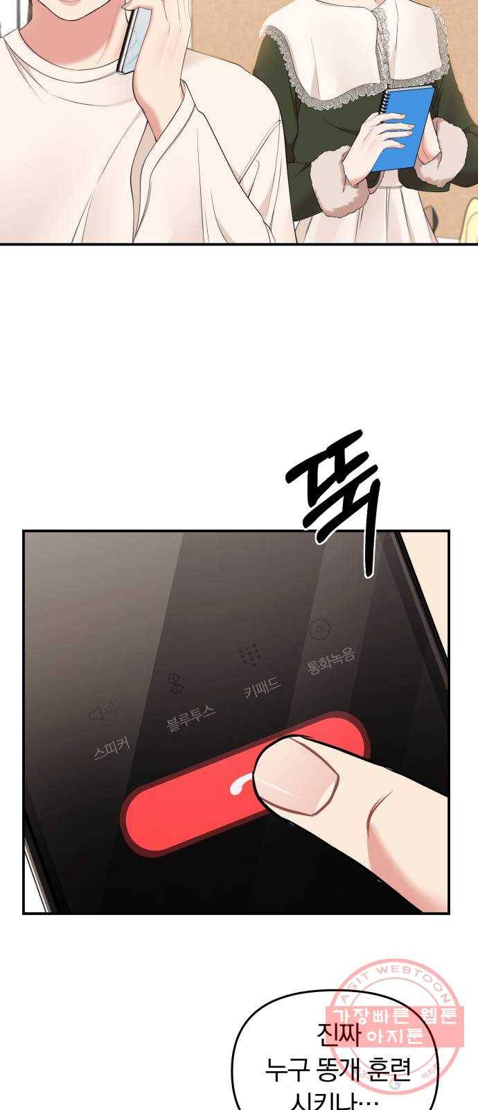 별을 삼킨 너에게 89화 7