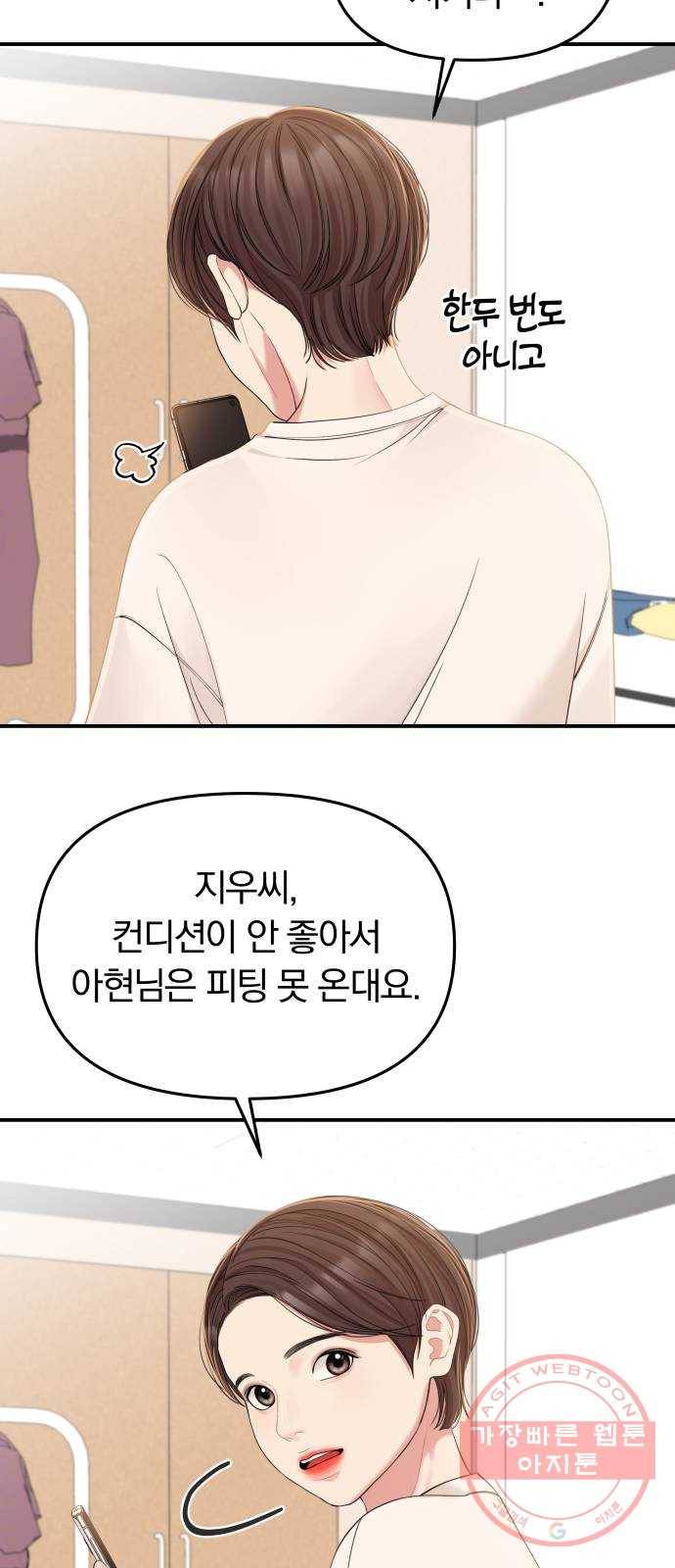 별을 삼킨 너에게 89화 8
