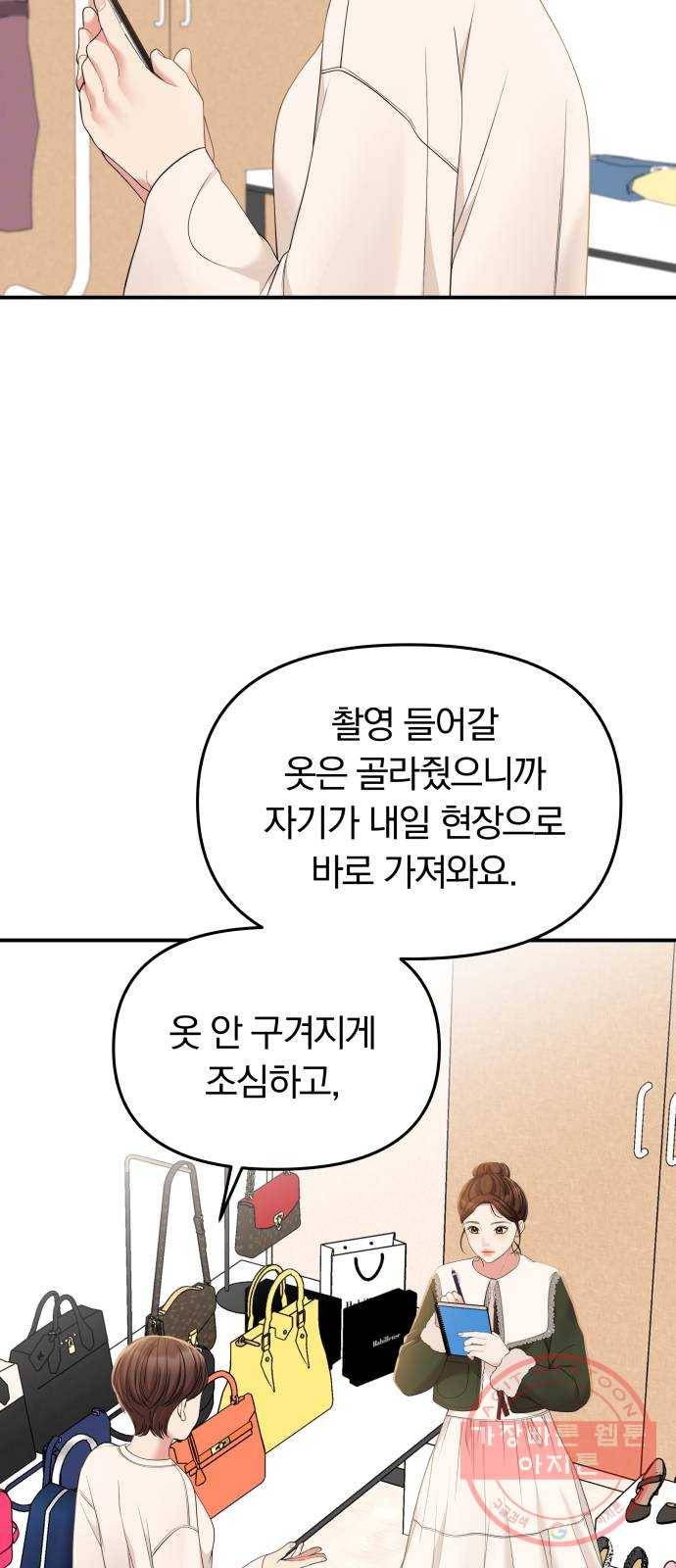 별을 삼킨 너에게 89화 9