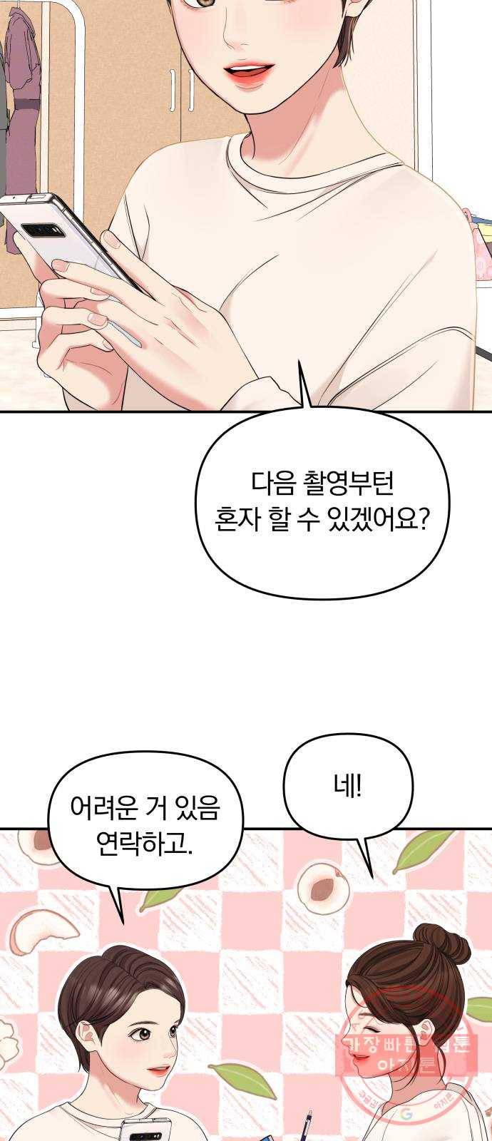 별을 삼킨 너에게 89화 12