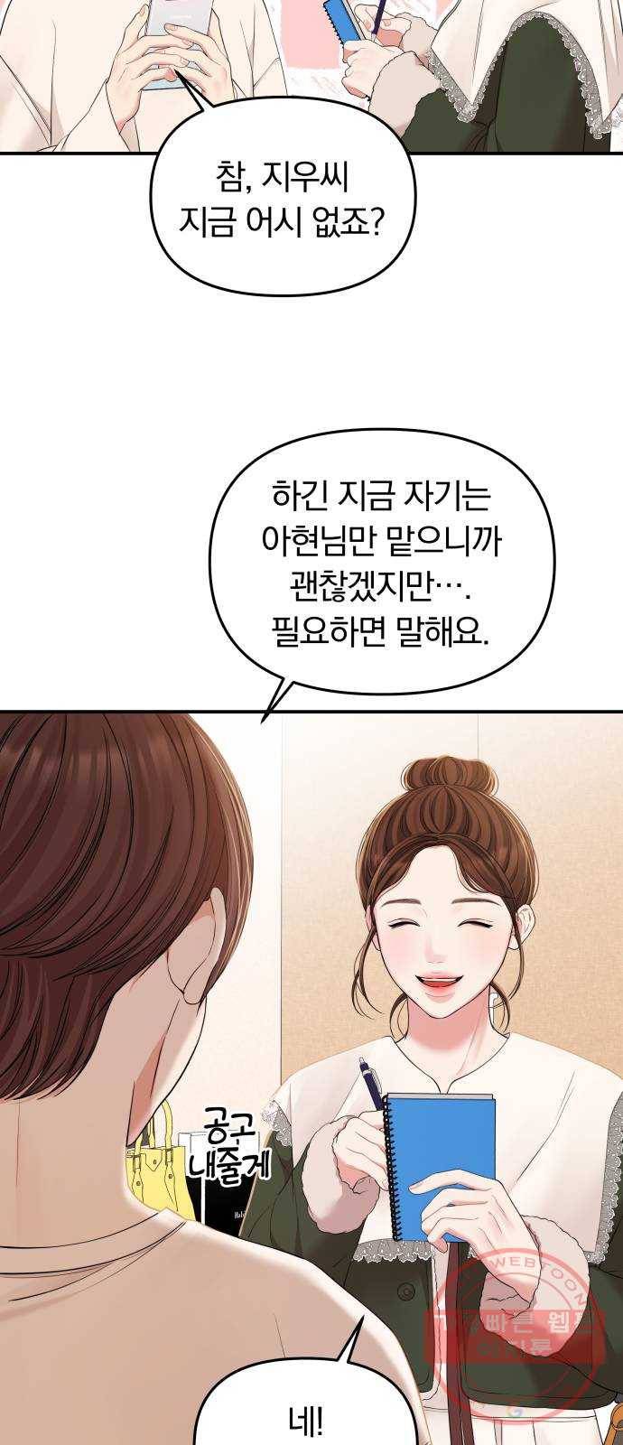 별을 삼킨 너에게 89화 13