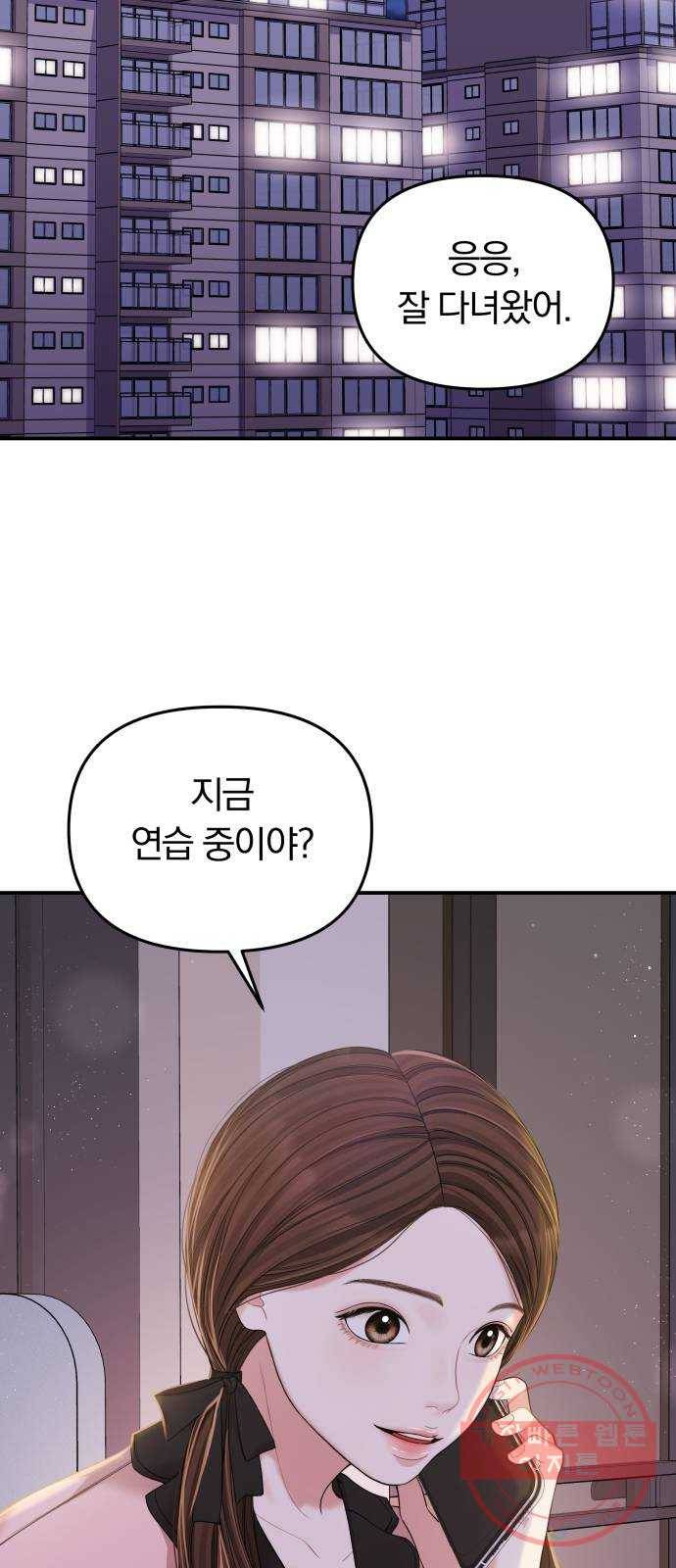 별을 삼킨 너에게 89화 15