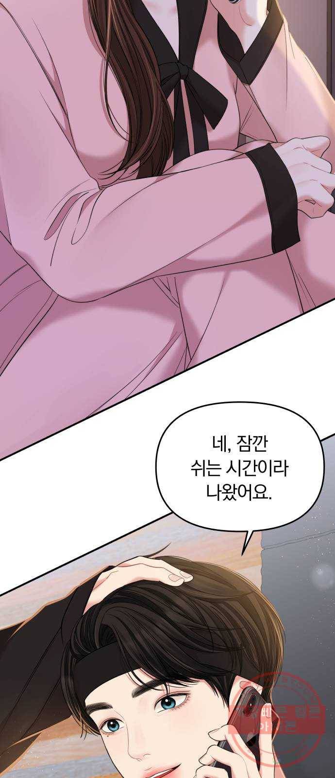 별을 삼킨 너에게 89화 16
