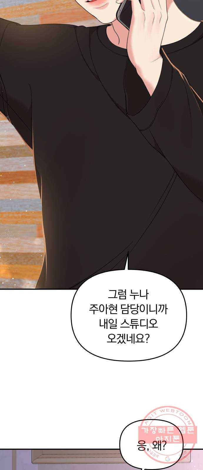 별을 삼킨 너에게 89화 17