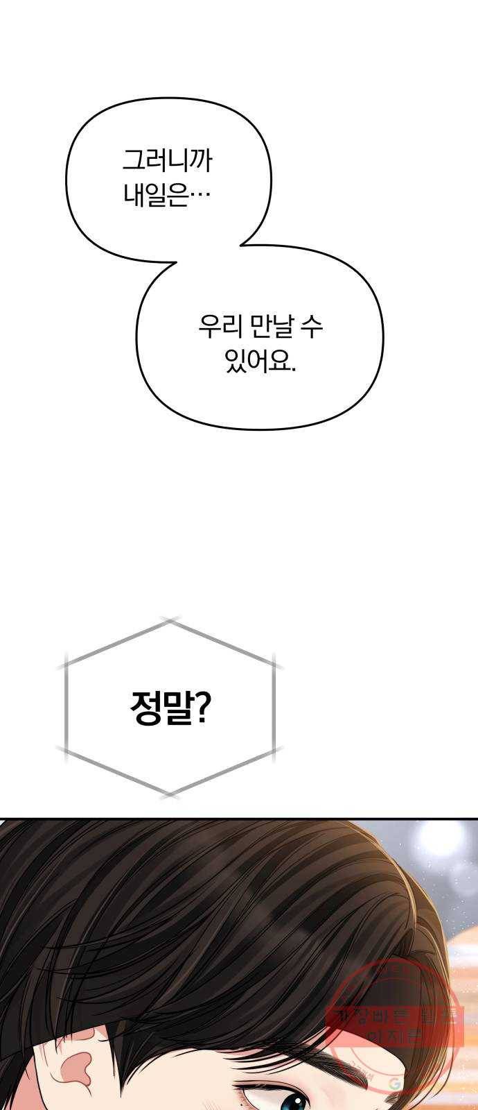 별을 삼킨 너에게 89화 22
