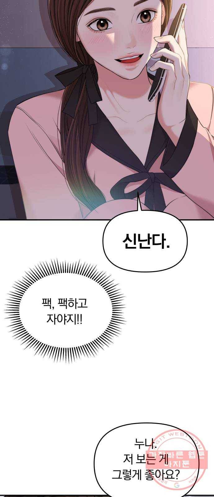 별을 삼킨 너에게 89화 24