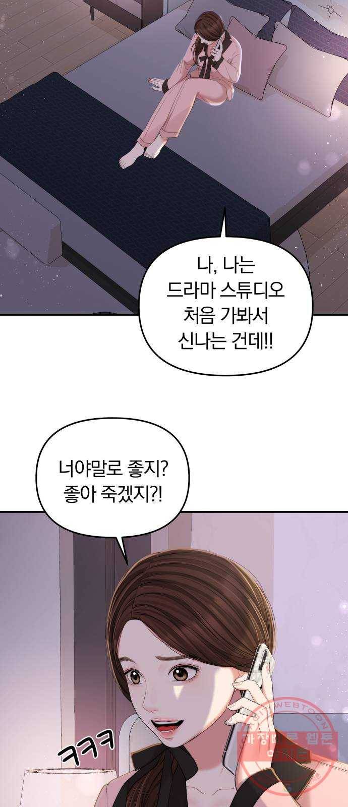 별을 삼킨 너에게 89화 26