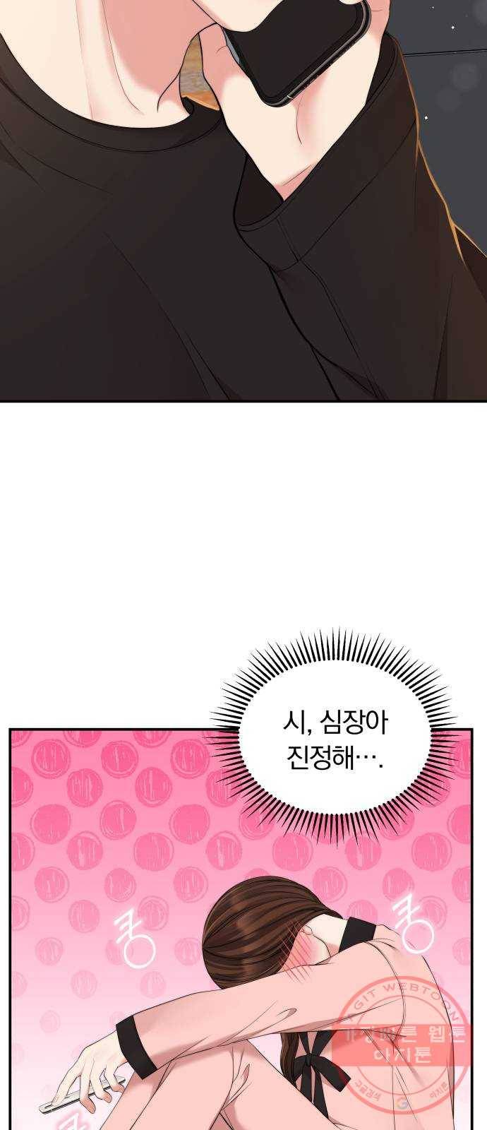 별을 삼킨 너에게 89화 28