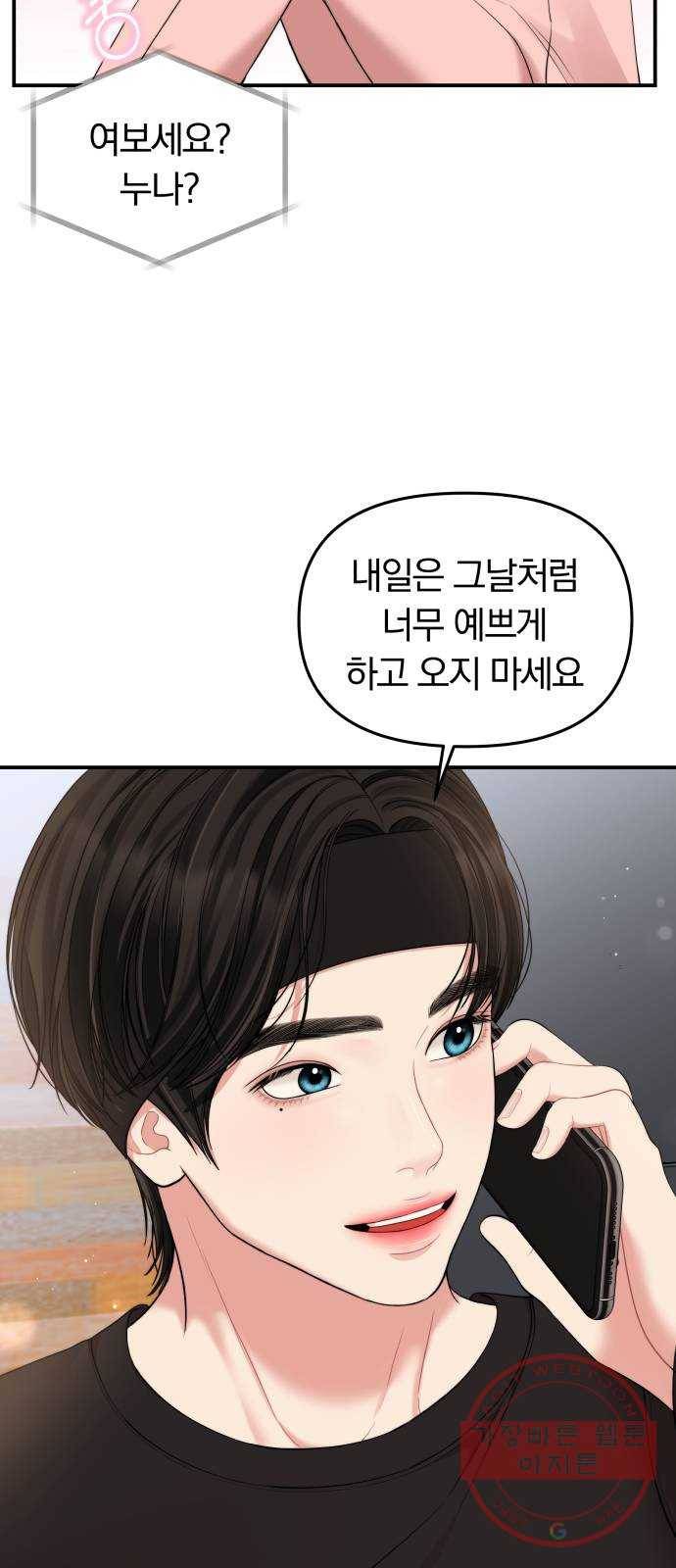 별을 삼킨 너에게 89화 29