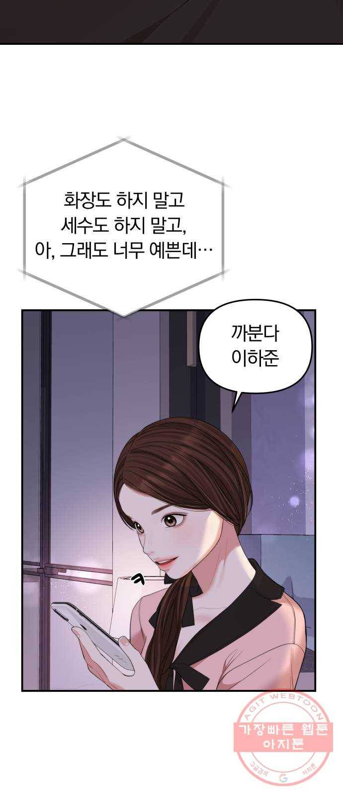 별을 삼킨 너에게 89화 30