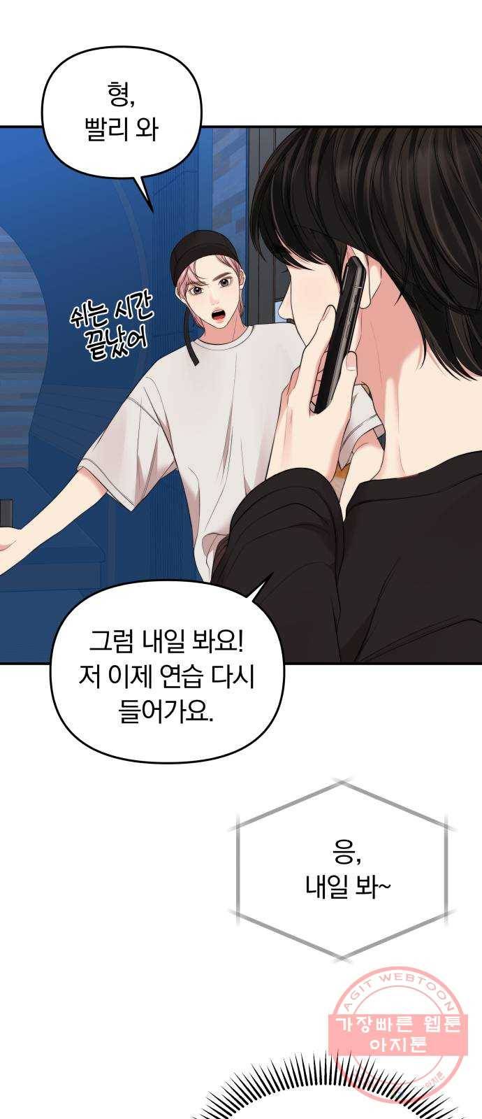 별을 삼킨 너에게 89화 31