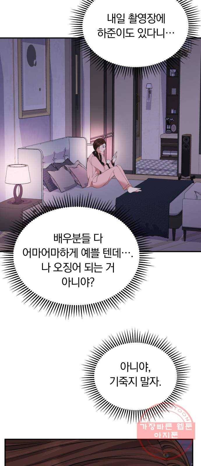 별을 삼킨 너에게 89화 32