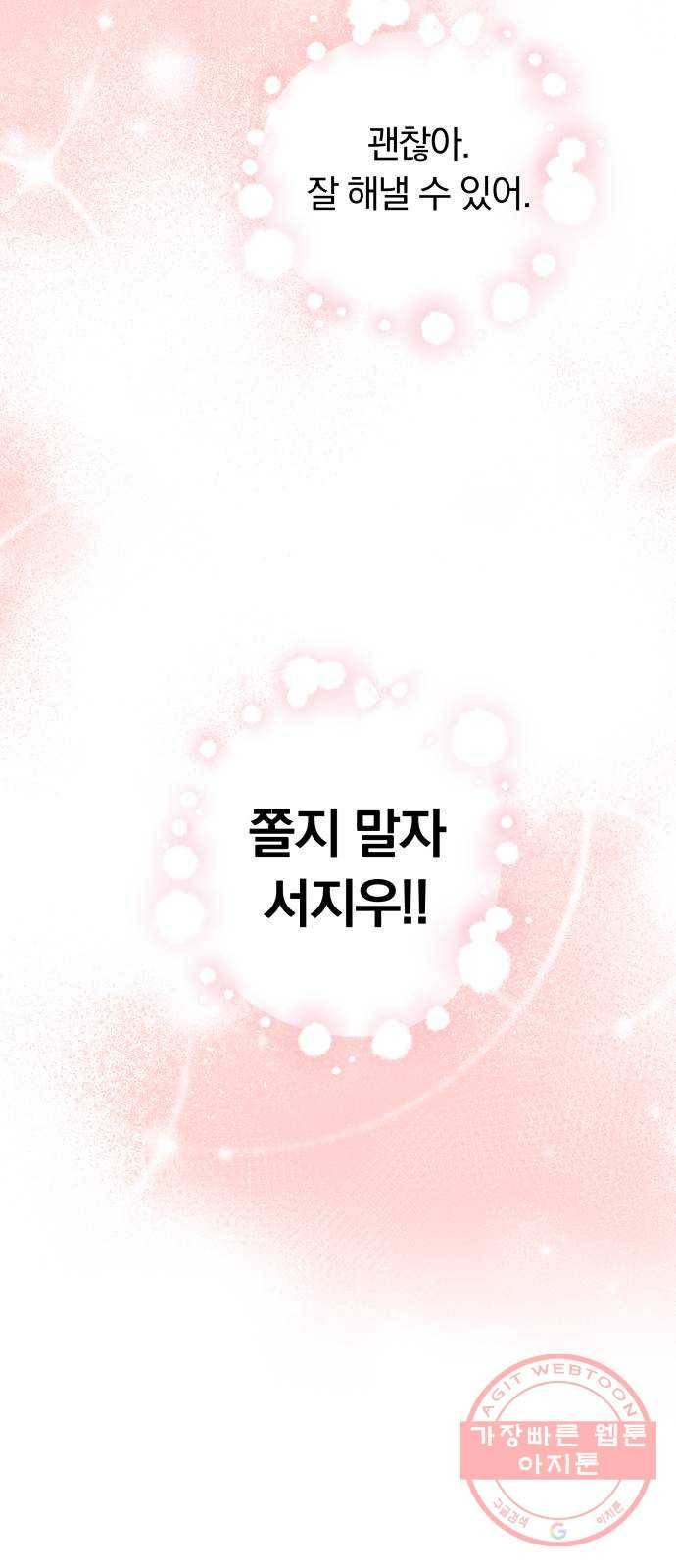 별을 삼킨 너에게 89화 34