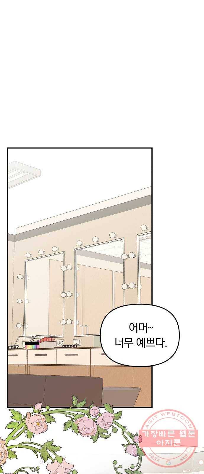 별을 삼킨 너에게 89화 39