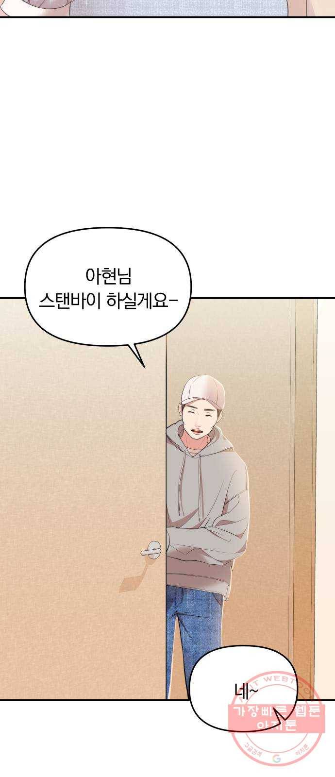 별을 삼킨 너에게 89화 43