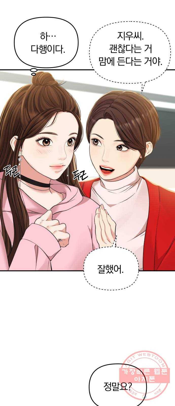 별을 삼킨 너에게 89화 44