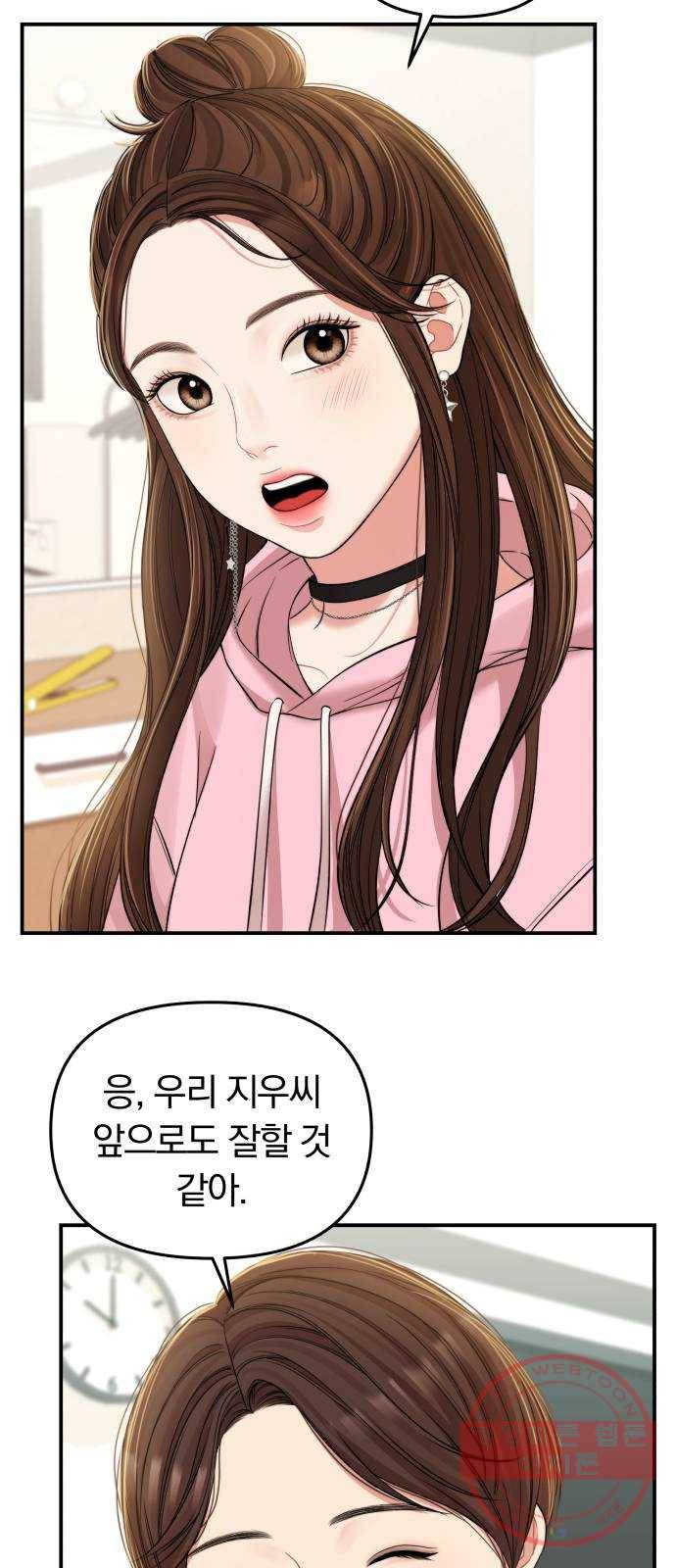 별을 삼킨 너에게 89화 45