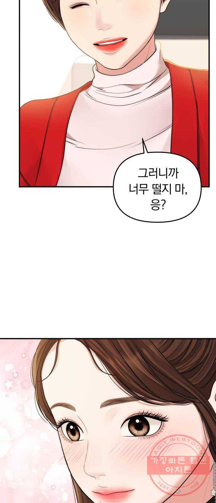별을 삼킨 너에게 89화 46