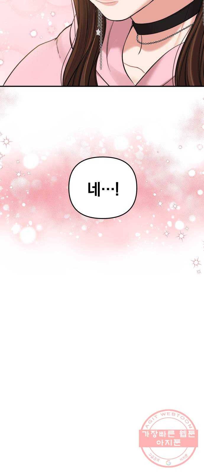 별을 삼킨 너에게 89화 47
