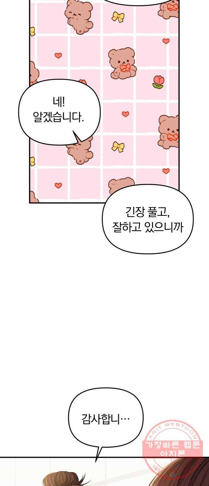 별을 삼킨 너에게 89화 52