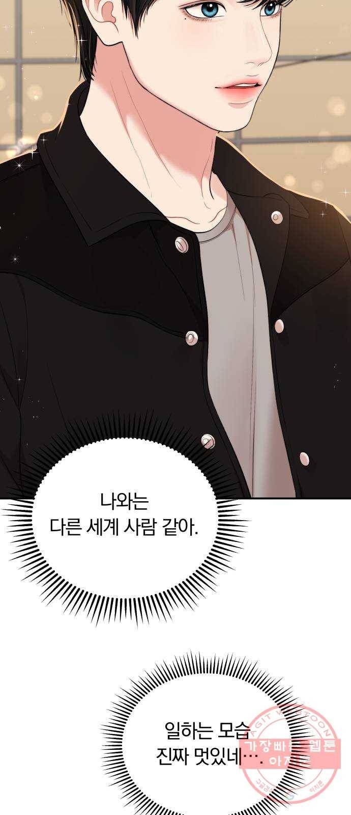 별을 삼킨 너에게 89화 56
