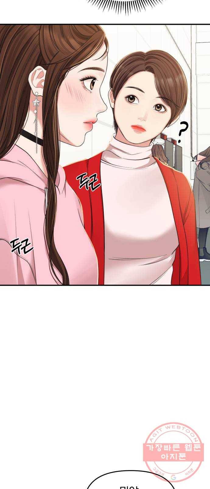 별을 삼킨 너에게 89화 57