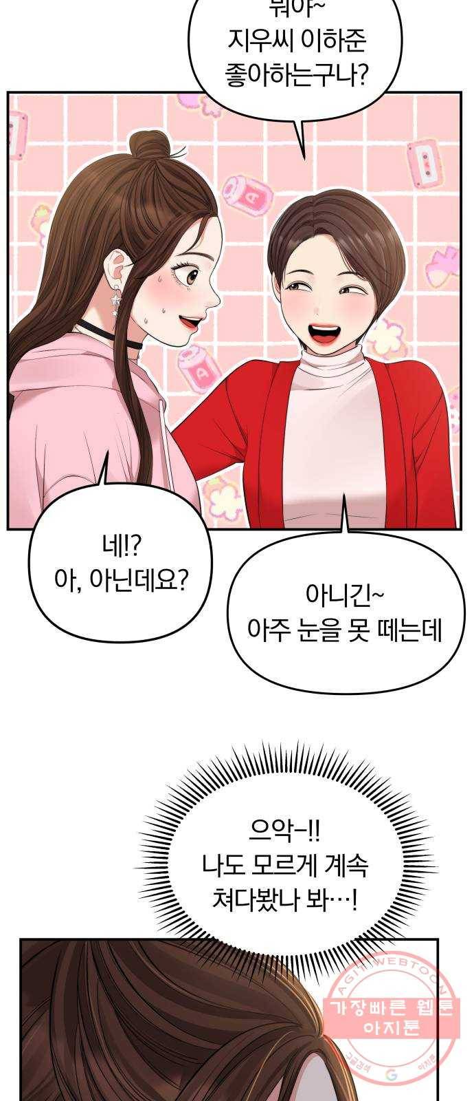 별을 삼킨 너에게 89화 58