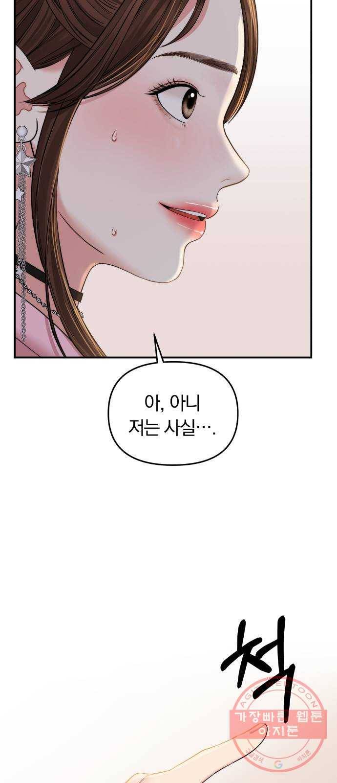 별을 삼킨 너에게 89화 59