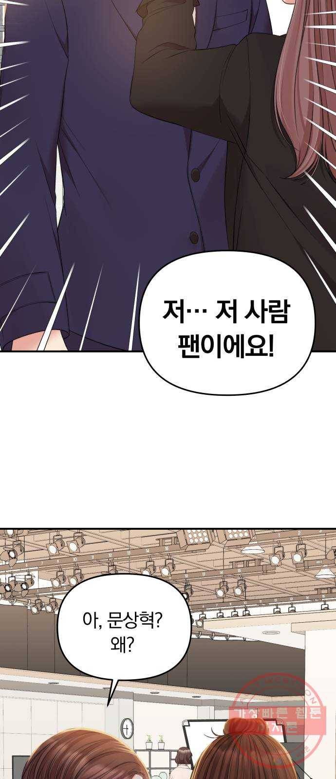 별을 삼킨 너에게 89화 61