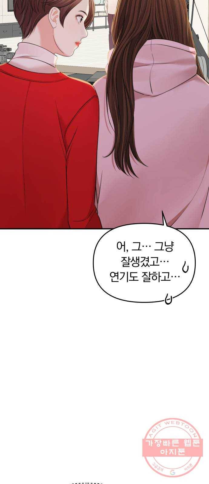 별을 삼킨 너에게 89화 62