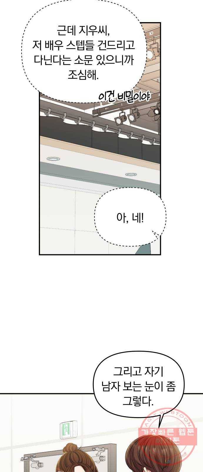 별을 삼킨 너에게 89화 63