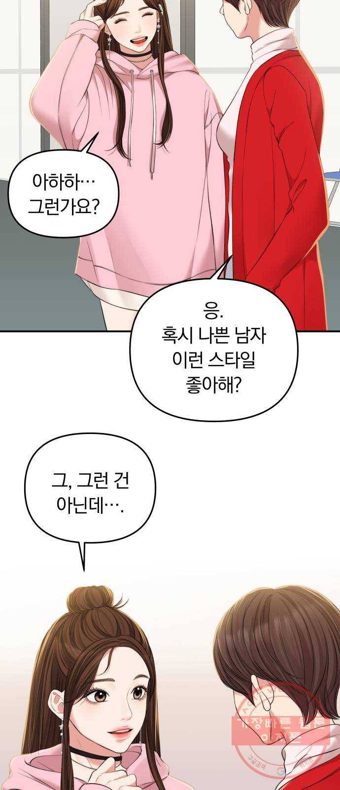 별을 삼킨 너에게 89화 64