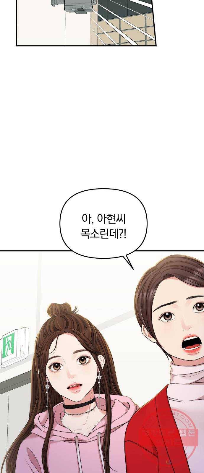별을 삼킨 너에게 89화 67