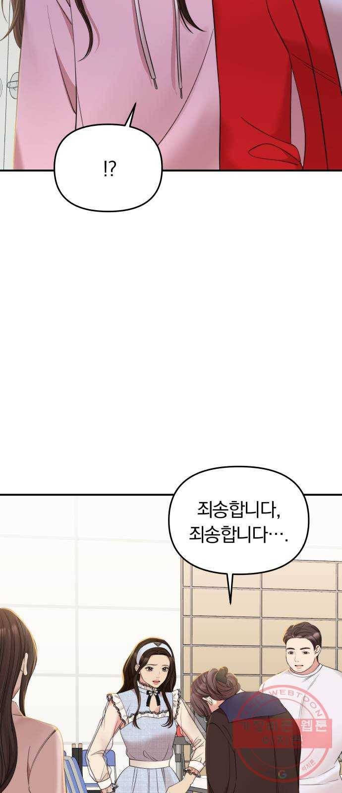 별을 삼킨 너에게 89화 68