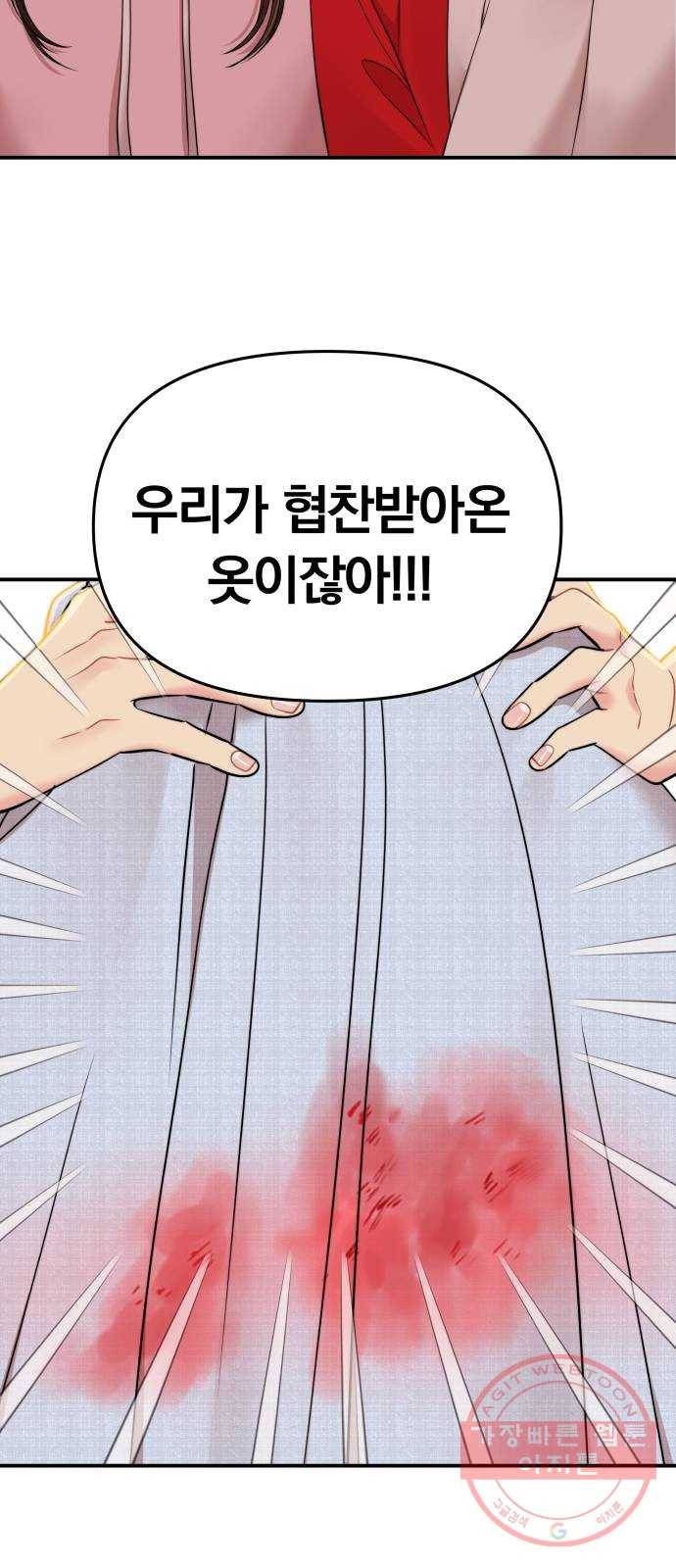 별을 삼킨 너에게 89화 70