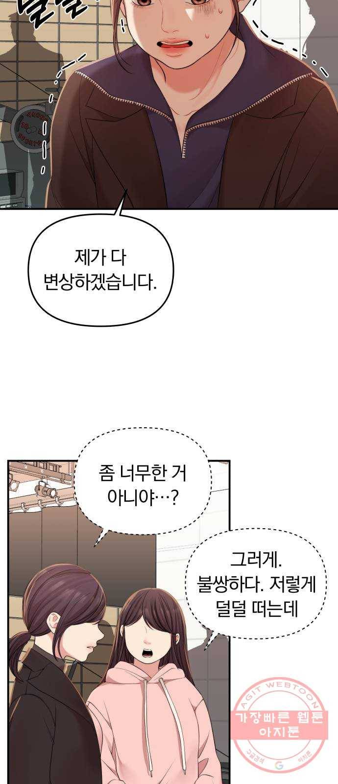 별을 삼킨 너에게 89화 73