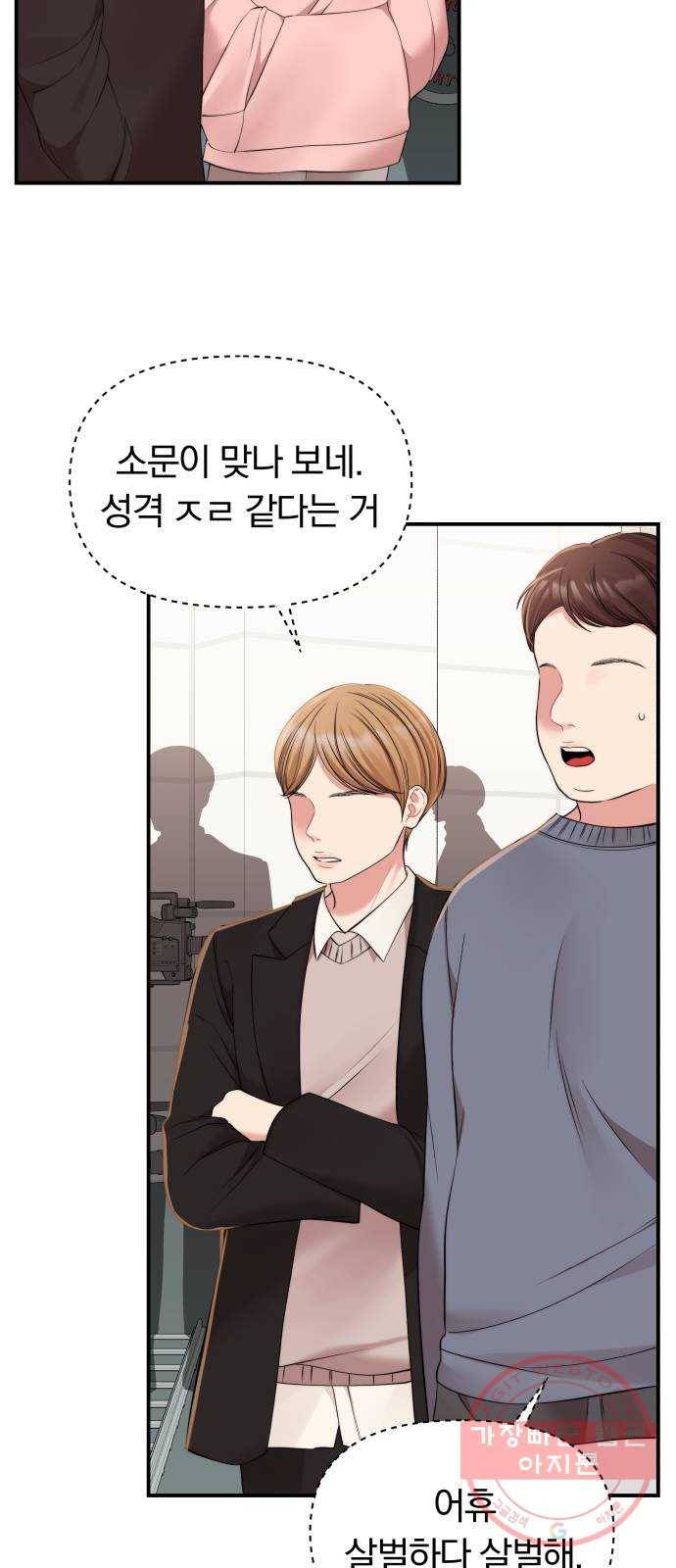 별을 삼킨 너에게 89화 74