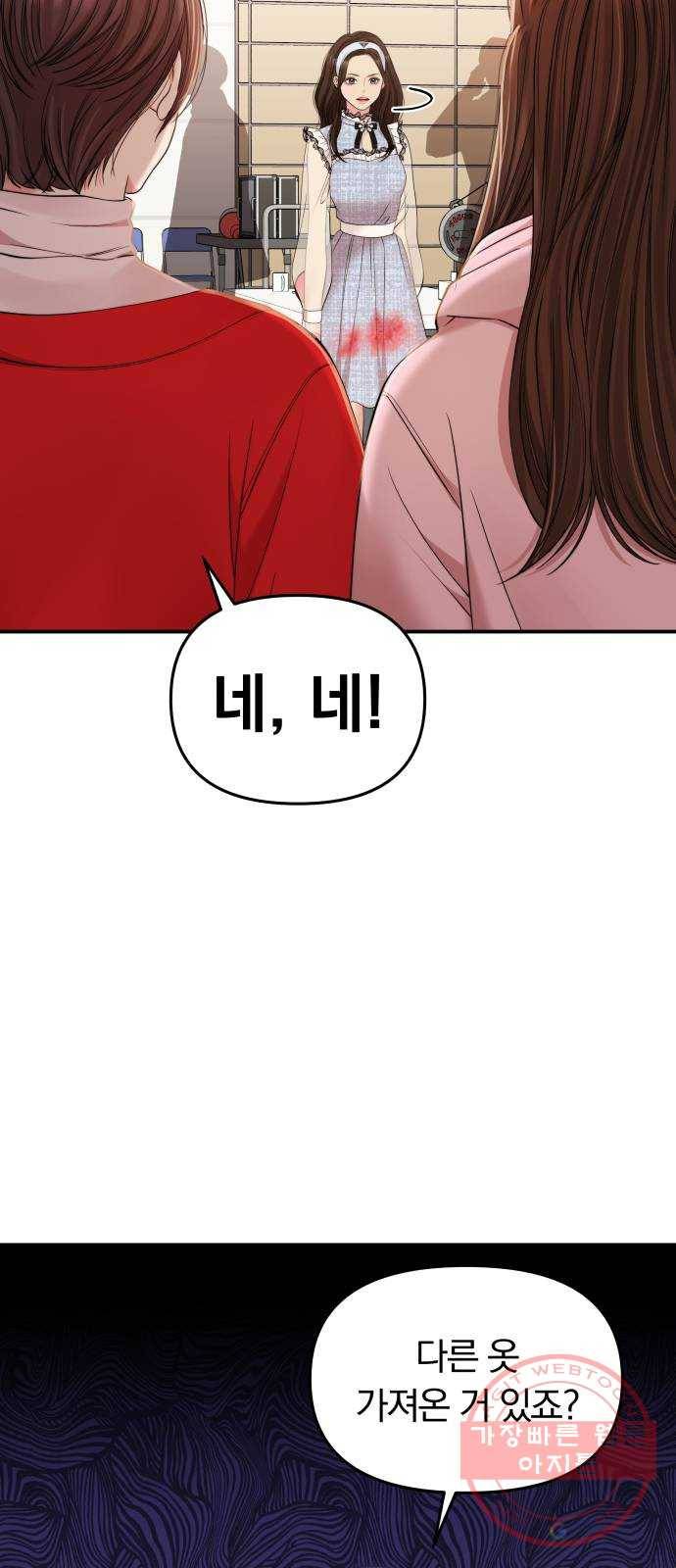 별을 삼킨 너에게 89화 77