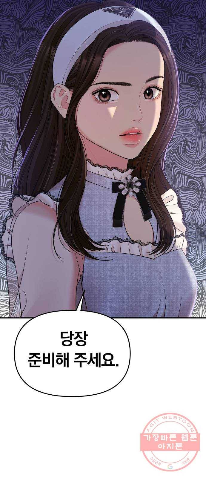 별을 삼킨 너에게 89화 78