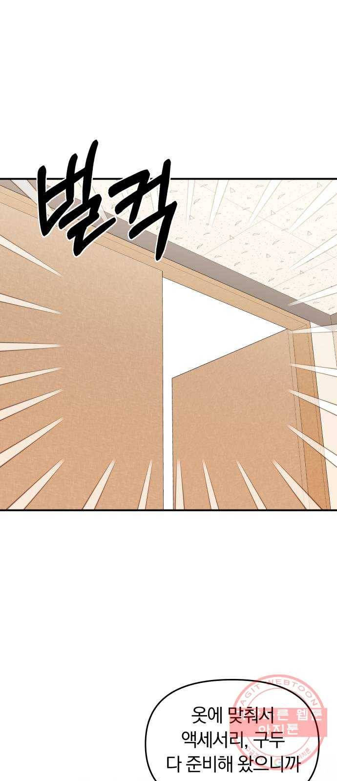 별을 삼킨 너에게 89화 80